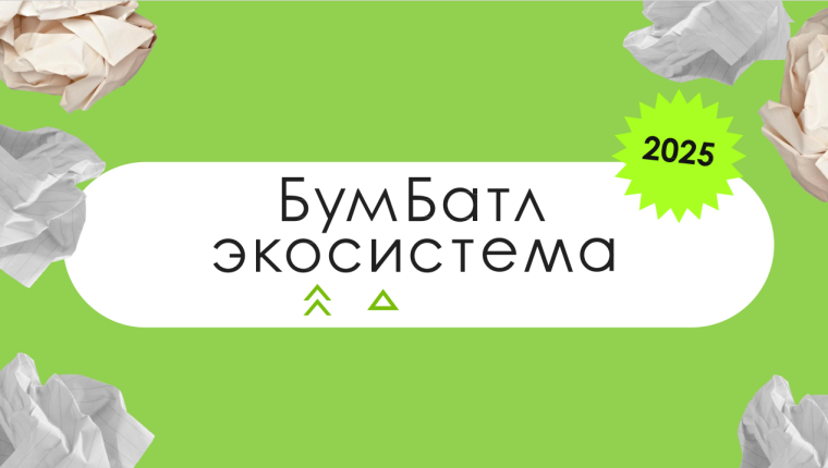 Акция по сбору макулатуры в поддержку национального проекта «ЭКОЛОГИЧЕСКОЕ БЛАГОПОЛУЧИЕ».